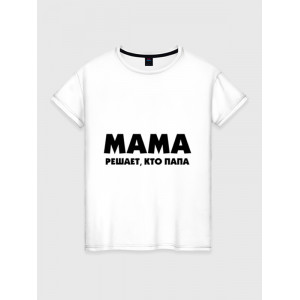  Tricou pentru cuplu Tata decide totul - mama decide cine este tata. Photo 3